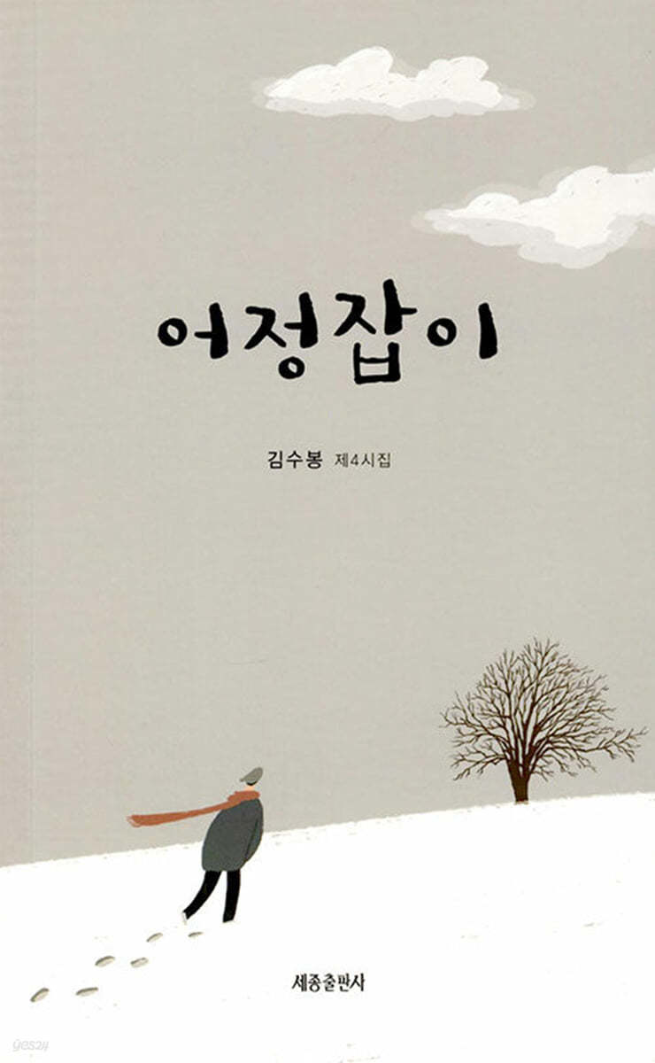 어정잡이
