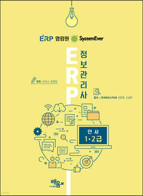 System Ever ERP λ1,2