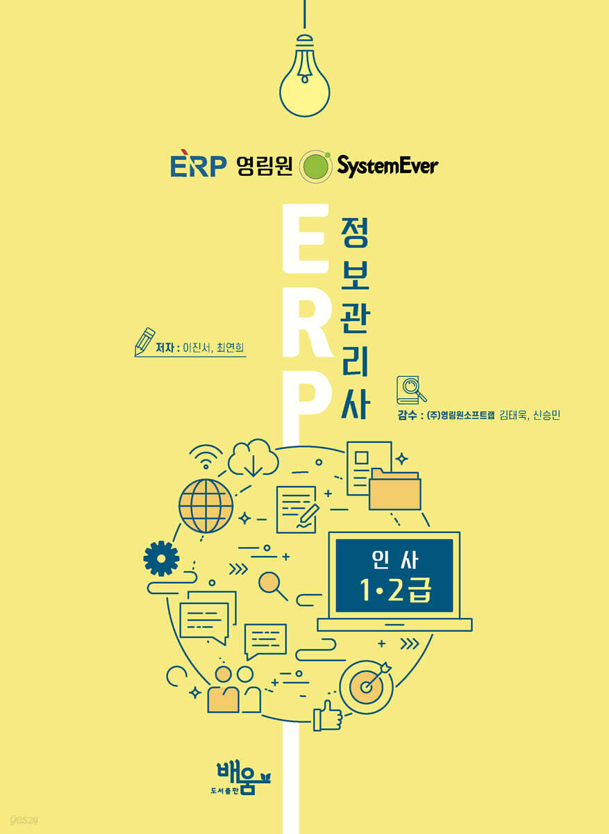 System Ever ERP정보관리사 인사1,2급