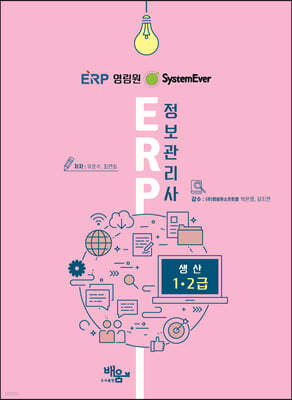System Ever ERP 1,2