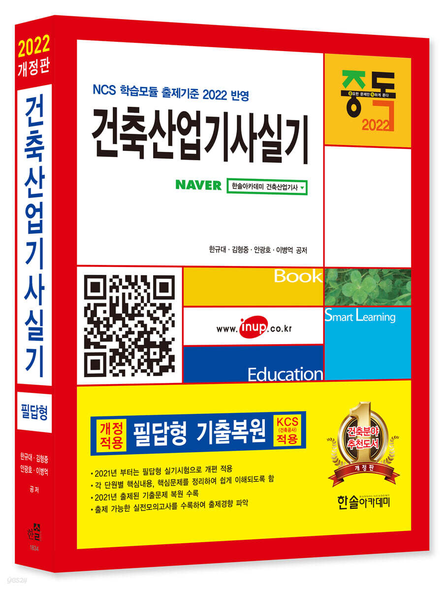 2022 건축산업기사실기(필답형)