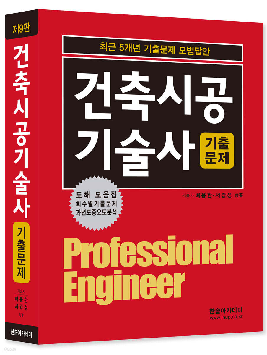 2022 건축시공기술사 기출문제