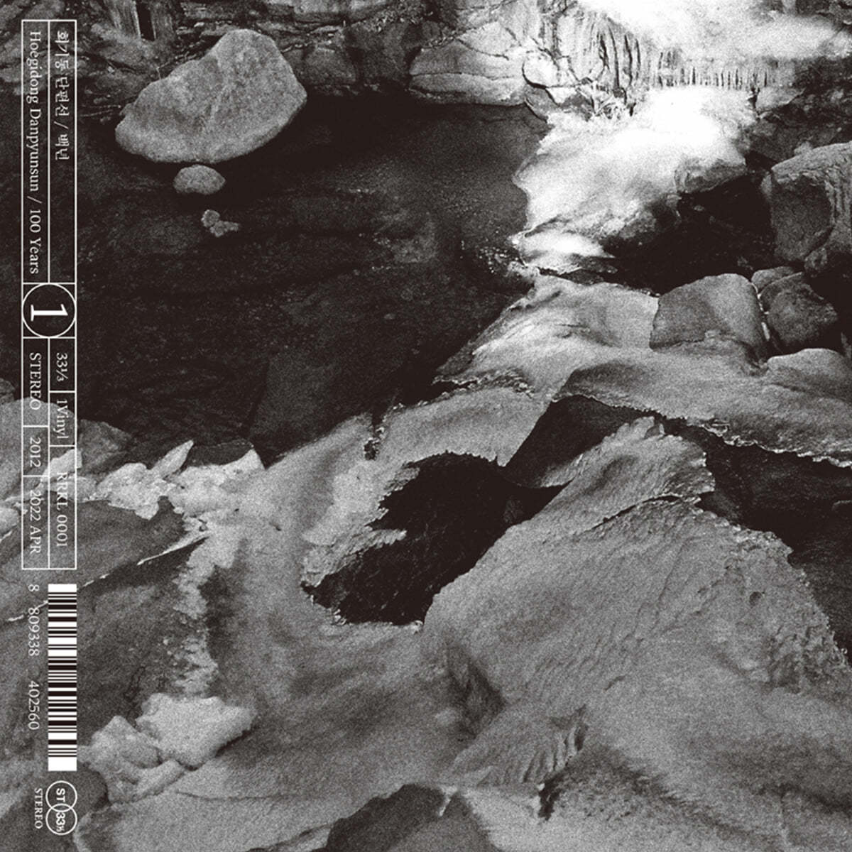 회기동 단편선 - 백년 [투명 컬러 LP]