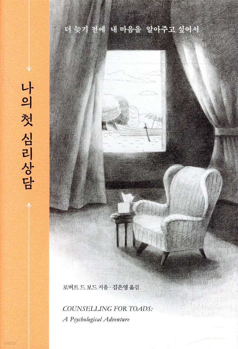 나의 첫 심리상담