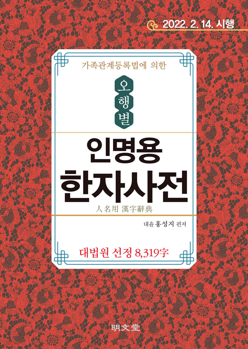 오행별 인명용한자사전