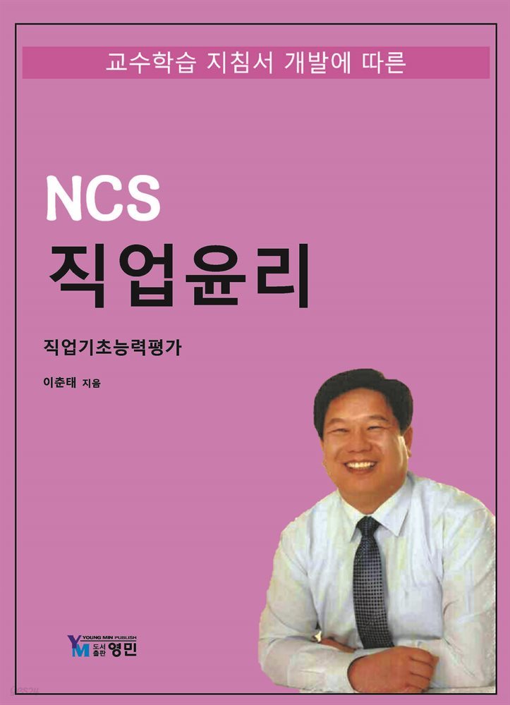 직업윤리 NCS 직업기초