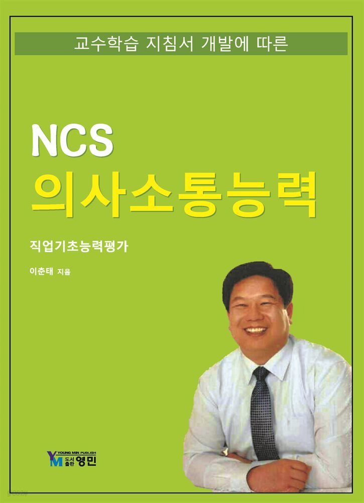 NCS 의사소통능력