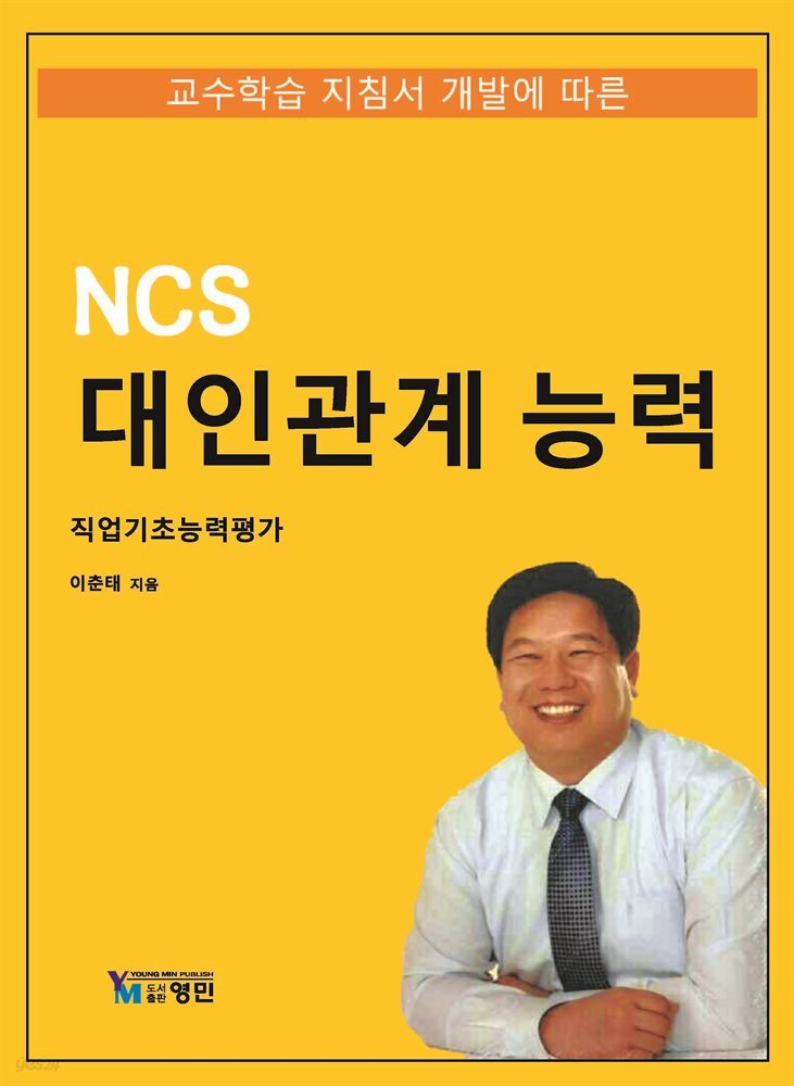 NCS 대인관계능력