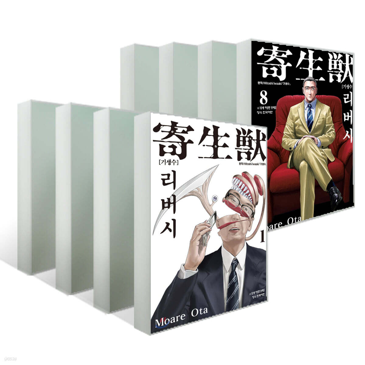 기생수 리버시 1~8권 세트