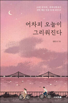 어차피 오늘이 그리워진다