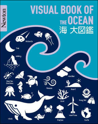 海 大圖鑑