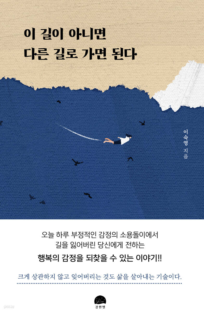 이 길이 아니면 다른 길로 가면 된다