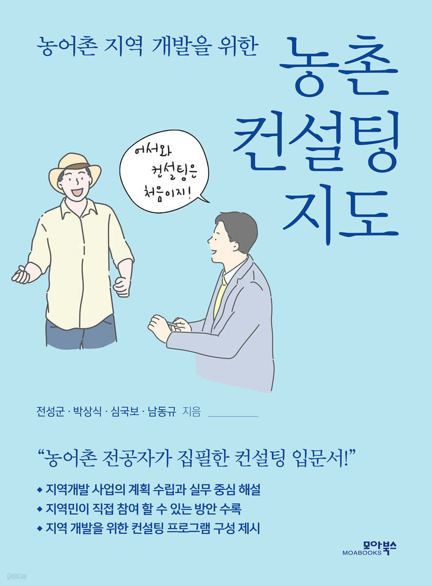 농어촌 지역 개발을 위한 농촌 컨설팅 지도