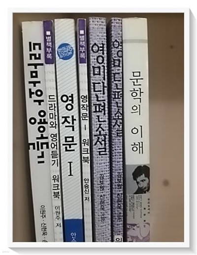 문학의 이해, 영미단편 소설(CD+워크북), 영작문 1(워크북), 드라마와 영어듣기(워크북) [7권] / 한국방송대학교