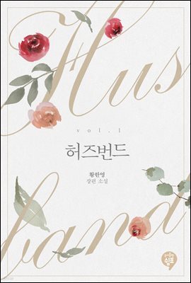 허즈번드