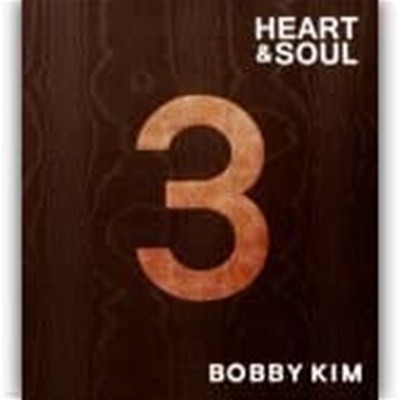 [̰] ٺ Ŵ (Bobby Kim) / 3 - Heart & Soul (Digipack)