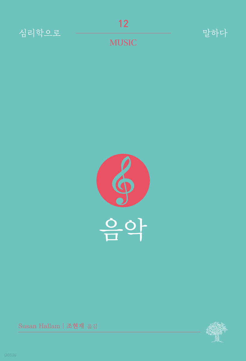 음악