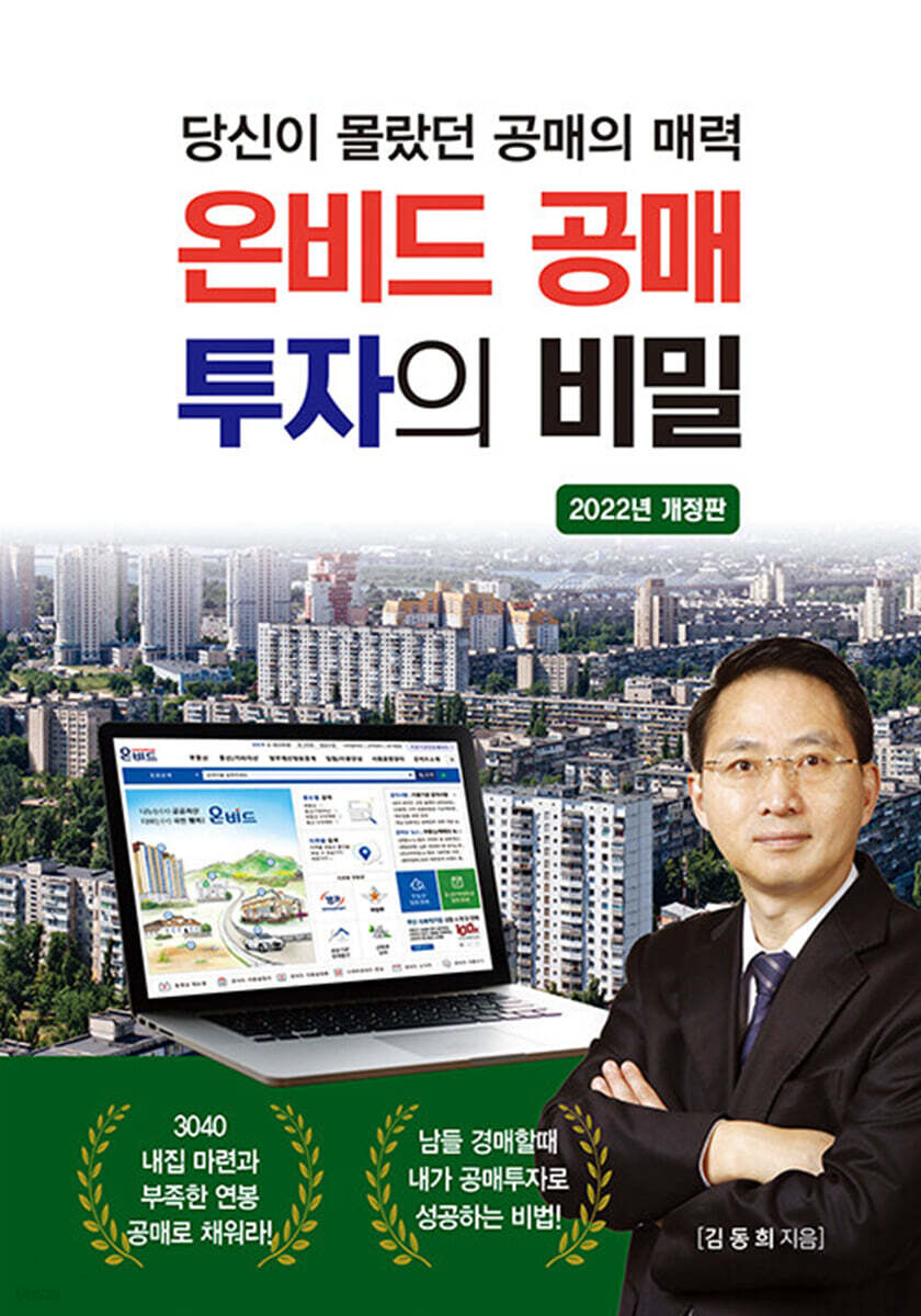 온비드 공매 투자의 비밀