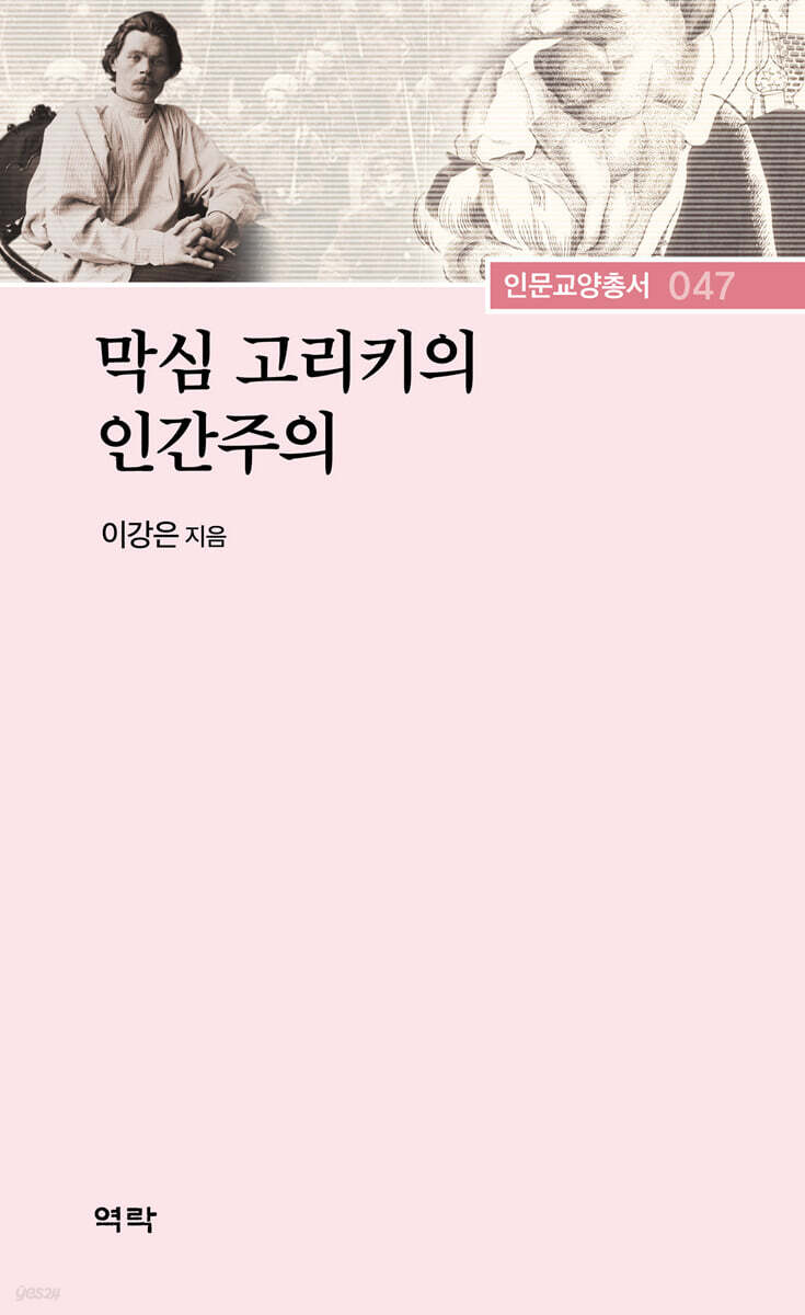 막심 고리키의 인간주의