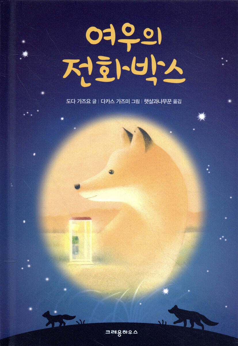 여우의 전화박스