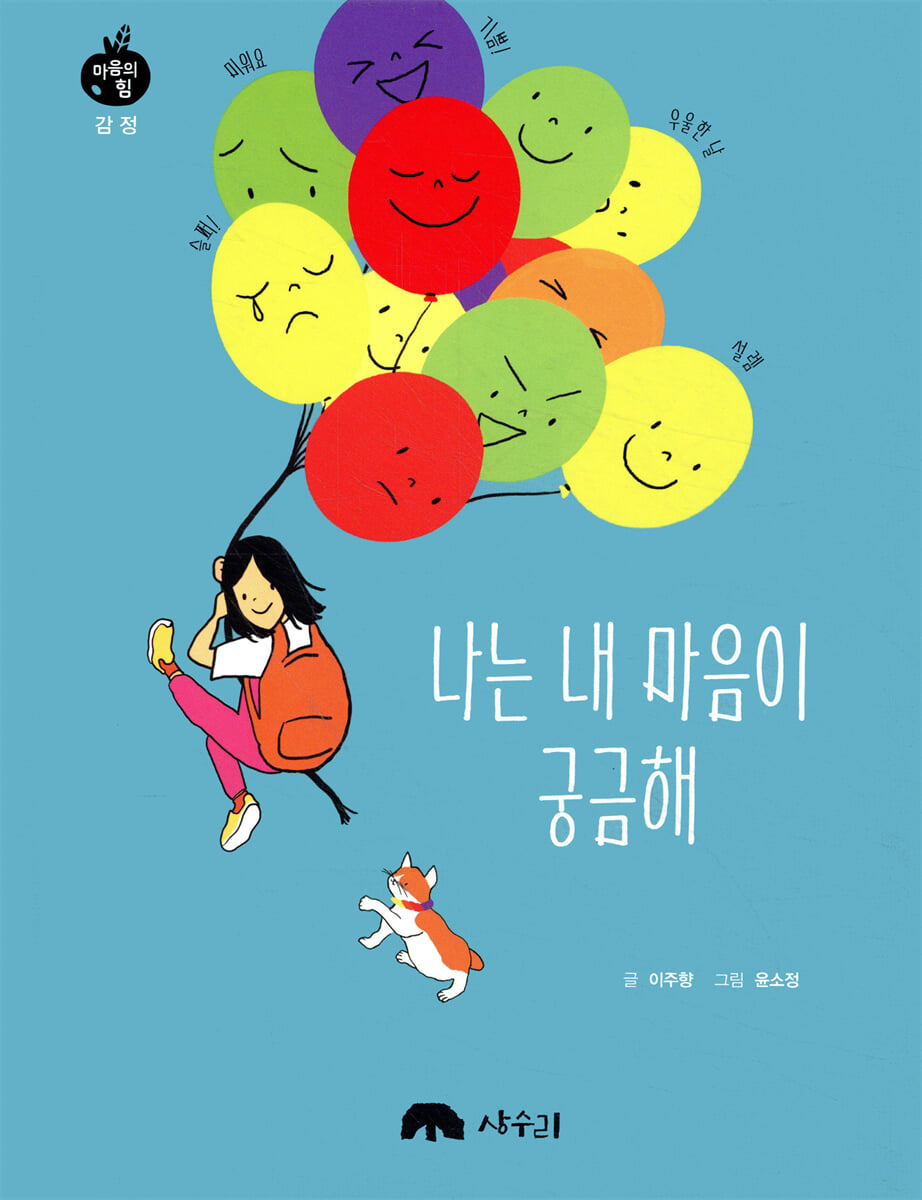 나는 내 마음이 궁금해
