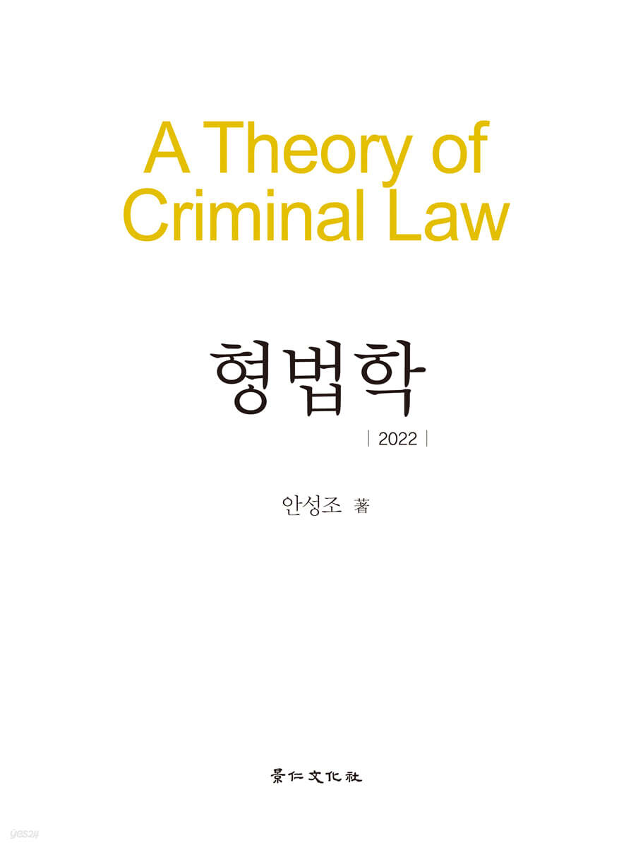 2022 형법학