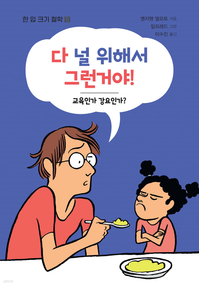 다 널 위해서 그런거야!
