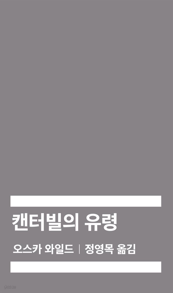 켄터빌의 유령
