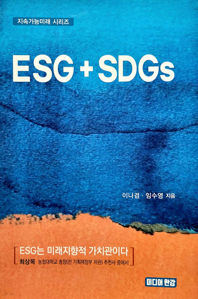 ESG + SDGs