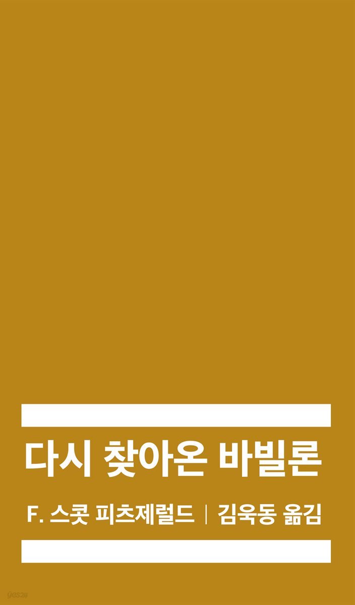 다시 찾아온 바빌론 (배우 이상윤 낭독)