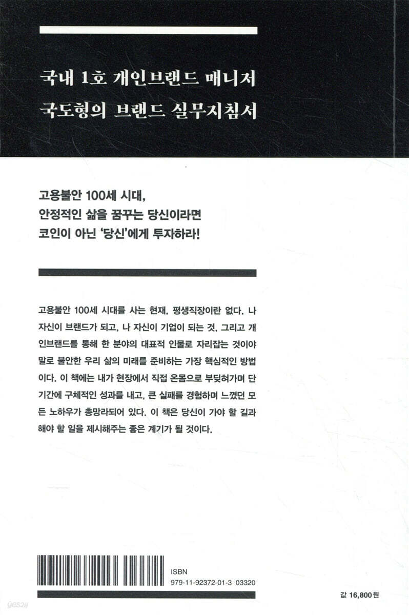 퍼스트 브랜딩(First Branding) | 국도형 | 떠오름 - 예스24