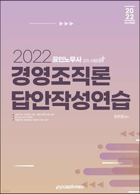 2022 경영조직론 답안작성연습