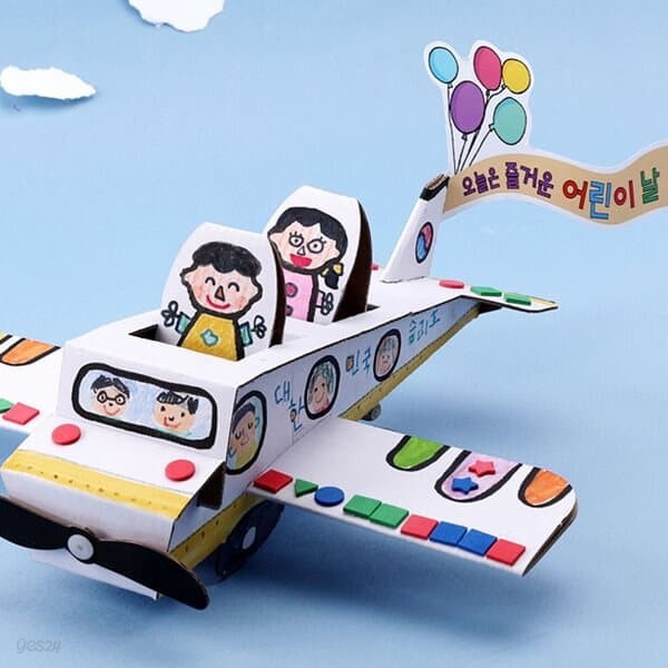 아트랄라 즐거운 어린이날 비행기만들기 (1개) diy키트 초등만들기
