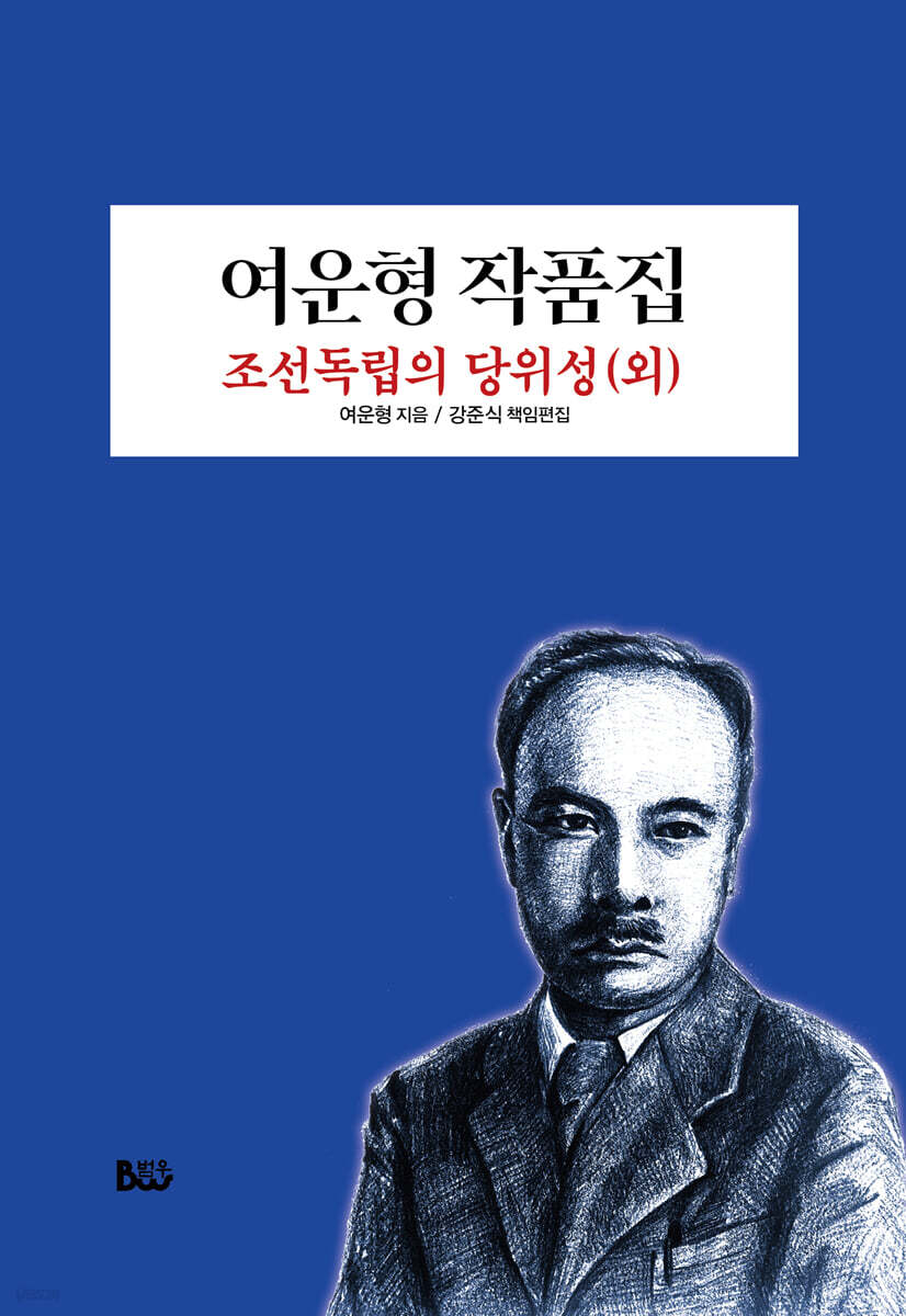 여운형 작품집