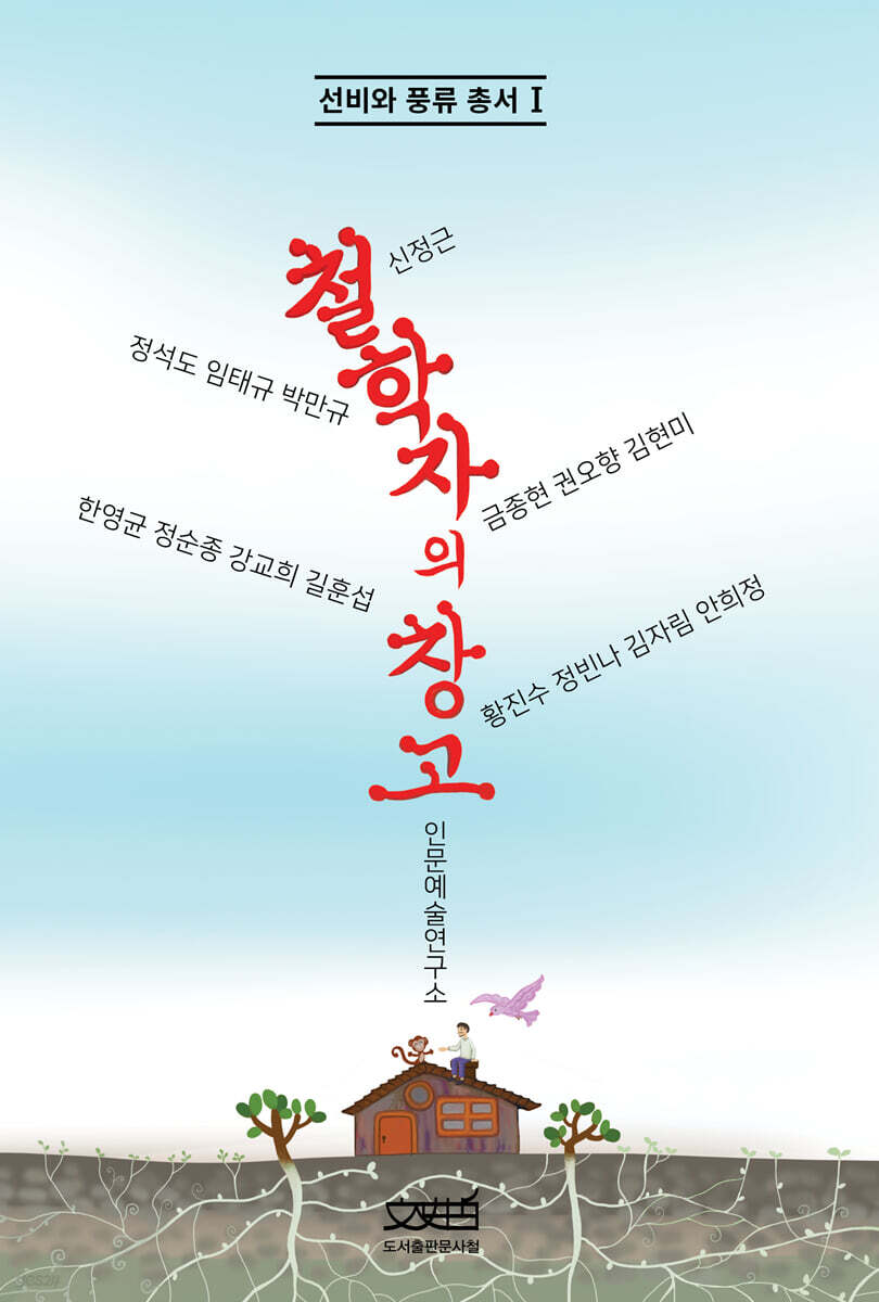철학자의 창고