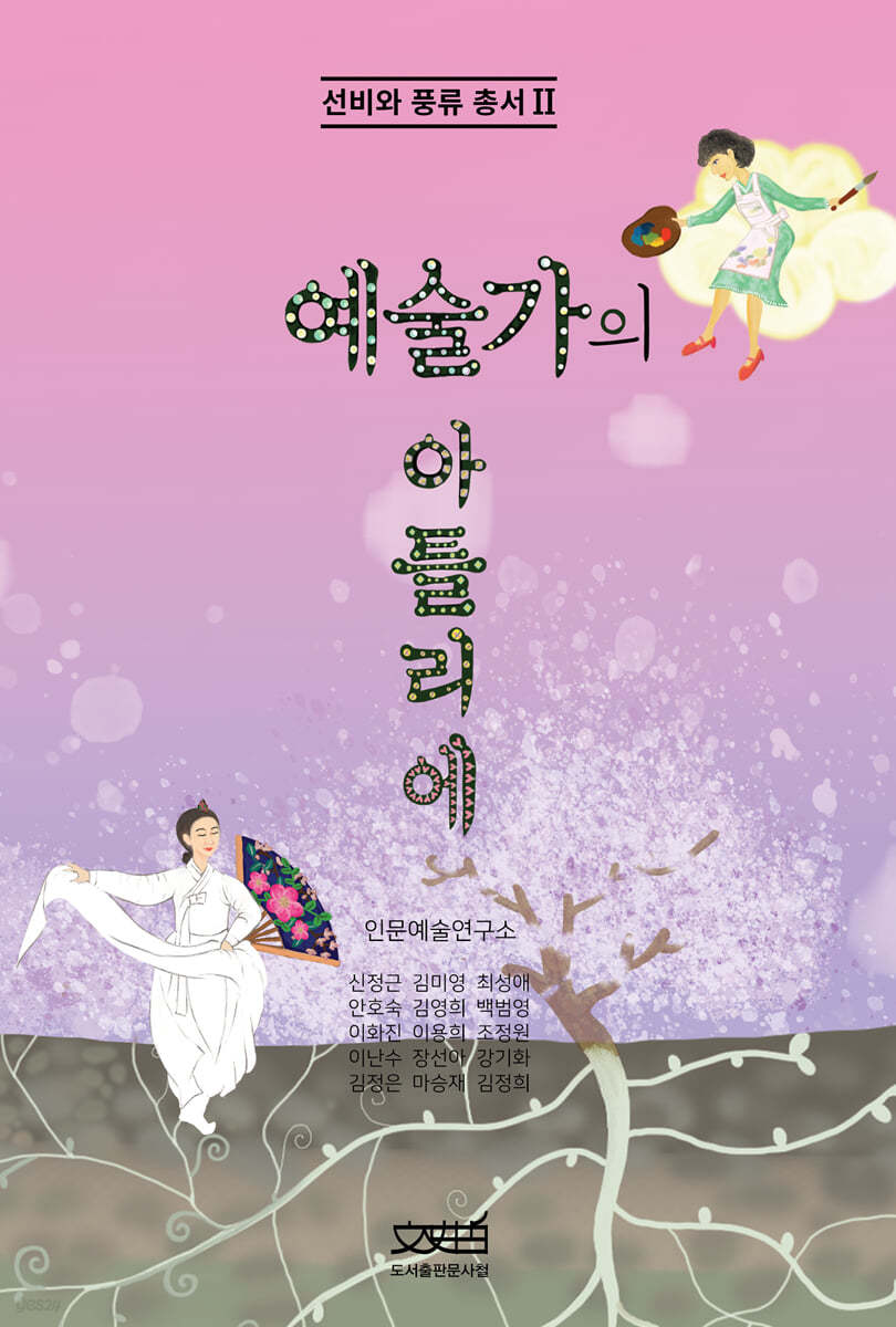 예술가의 아틀리에