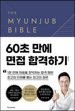 ̺ 2.0 The Myunjub Bible