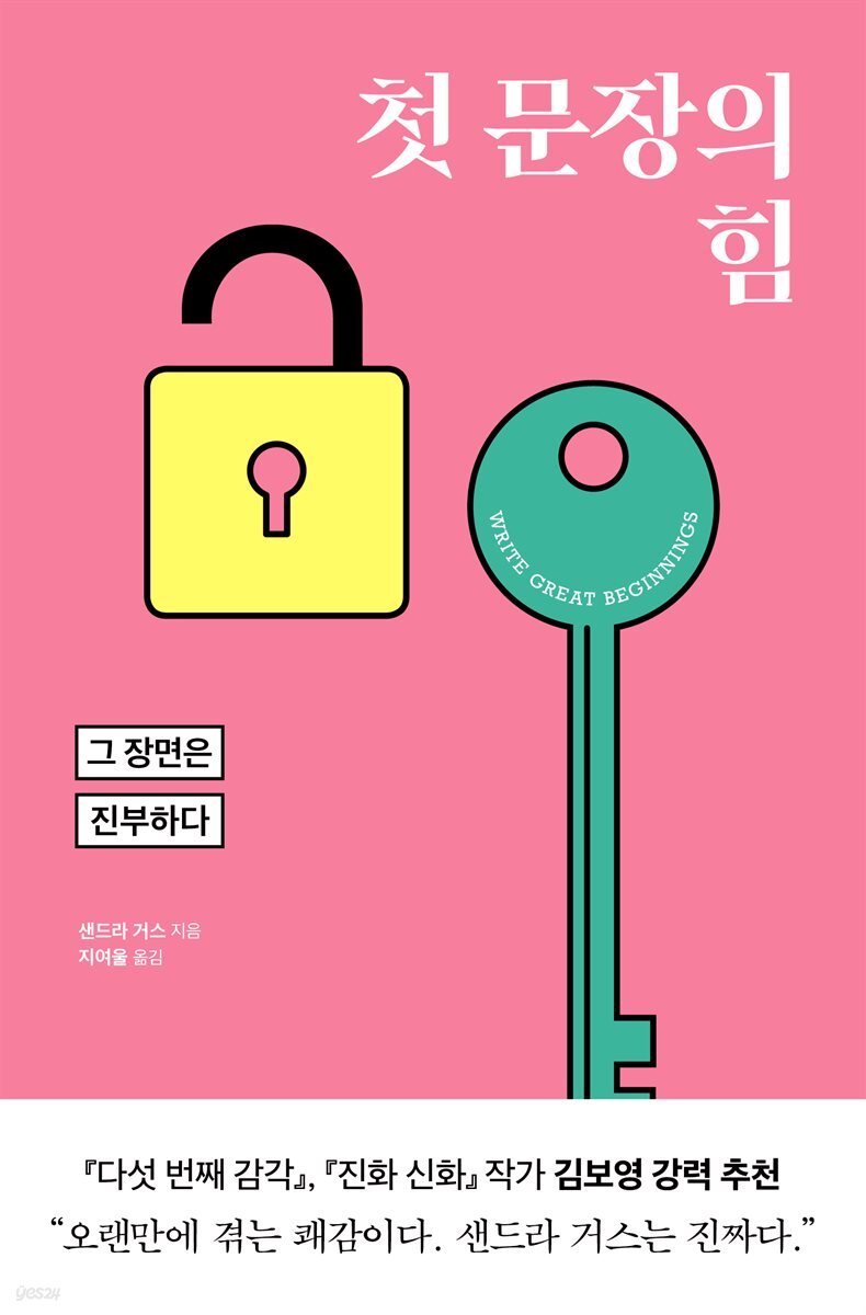 첫 문장의 힘