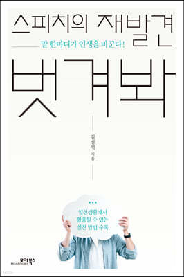 스피치의 재발견 벗겨봐