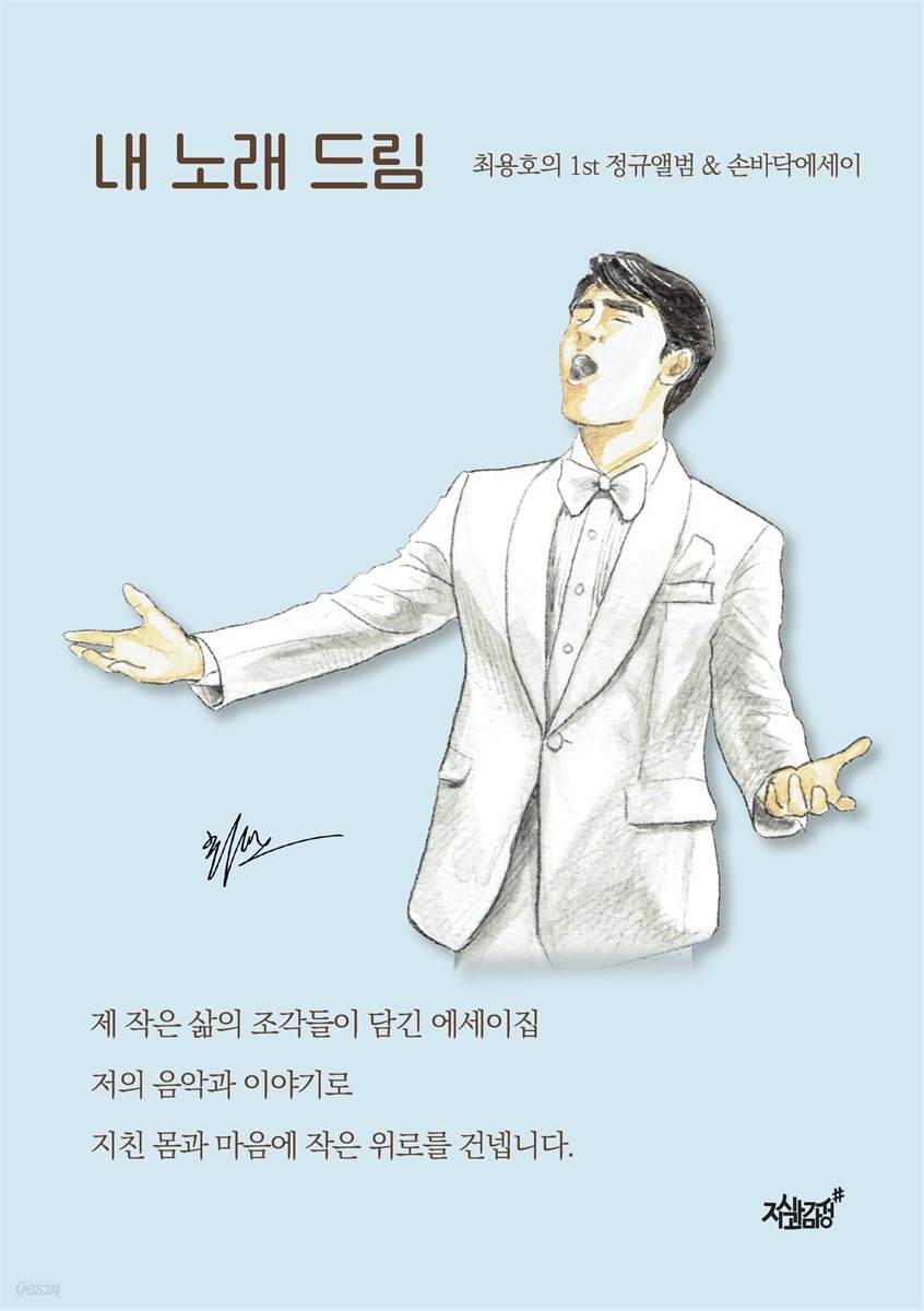 내 노래 드림