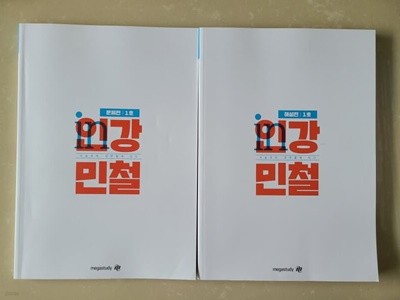 인강민철 1호(문제편+해설편) /2022대비 수능국어 문제집