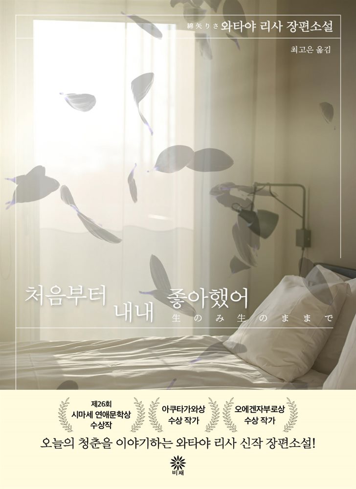 처음부터 내내 좋아했어