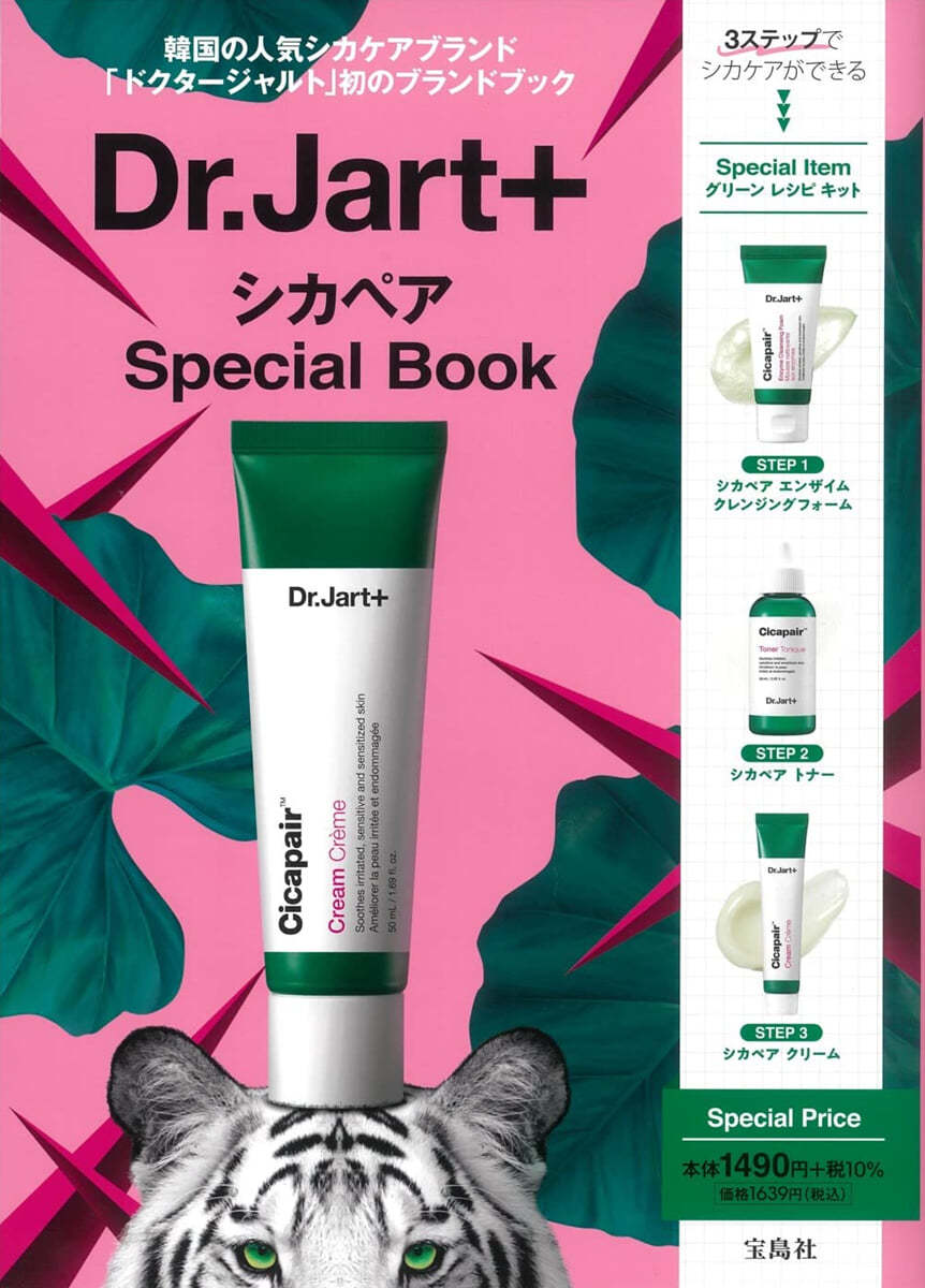 Dr.Jart+ シカペア Special Book