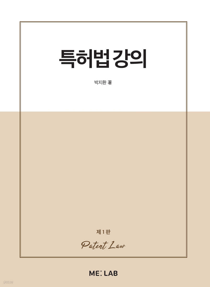 특허법 강의