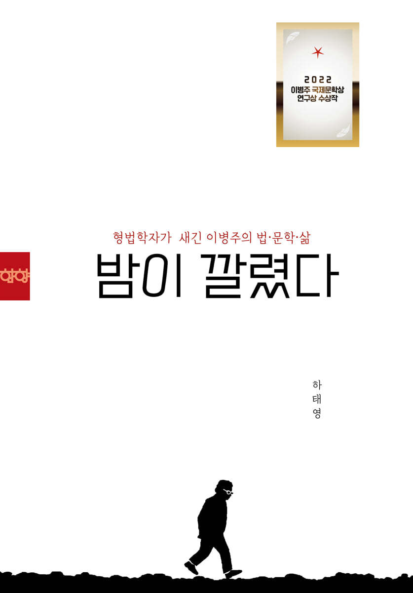 밤이 깔렸다