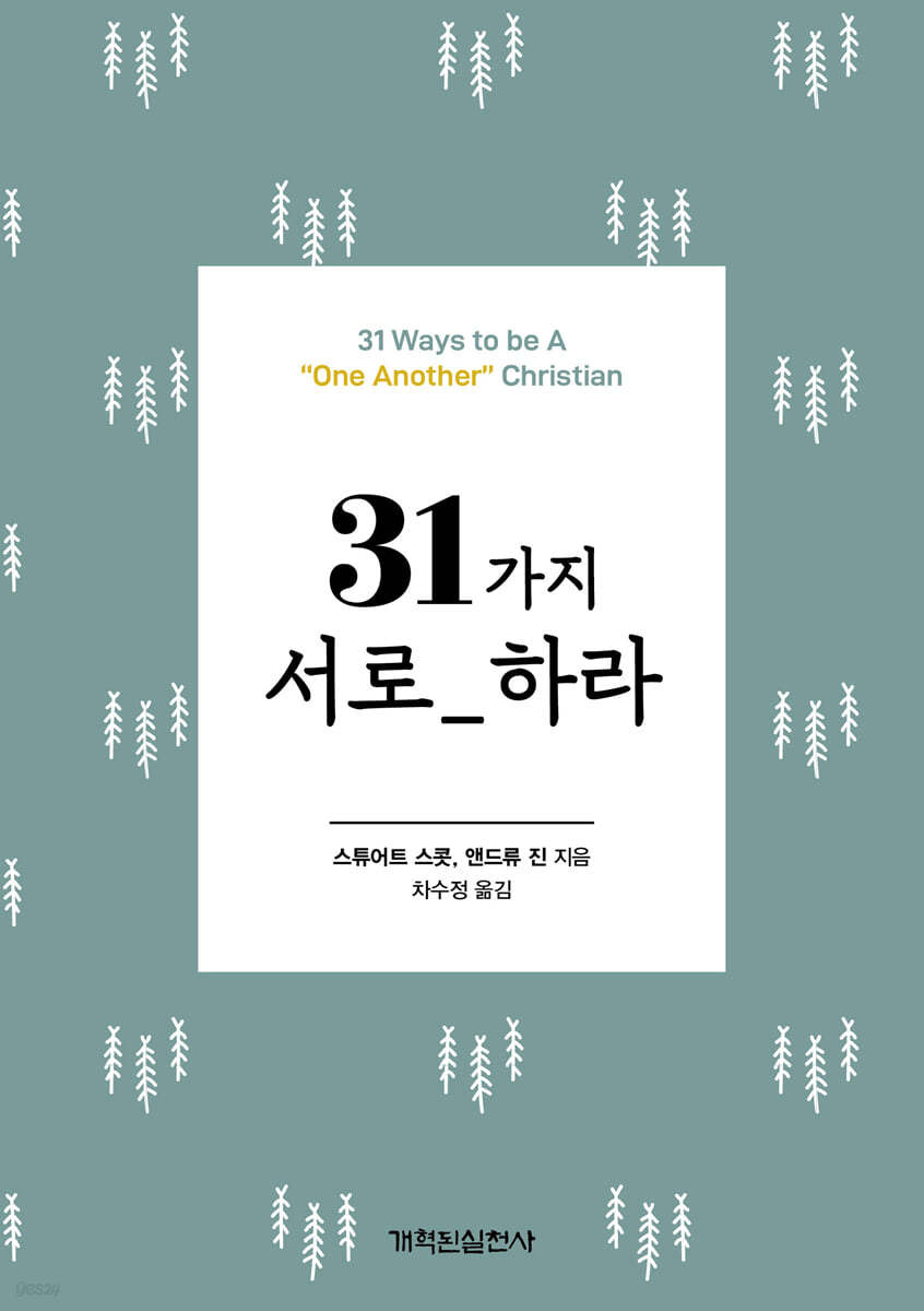 31가지 서로 하라