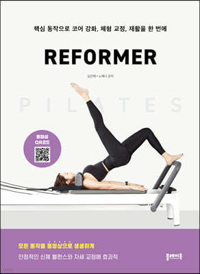 필라테스 리포머 PILATES REFORMER