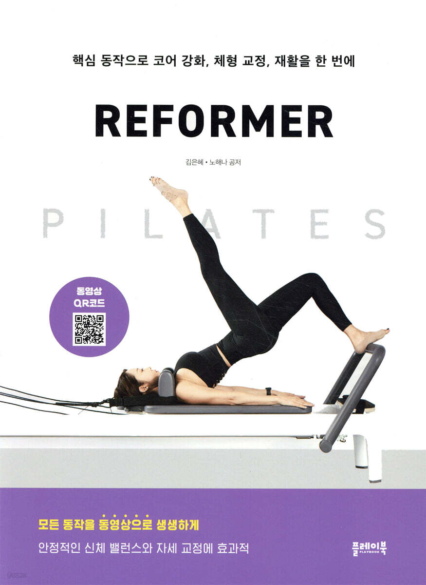 필라테스 리포머 PILATES REFORMER