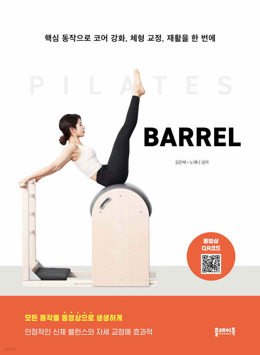 필라테스 바렐 PILATES BARREL