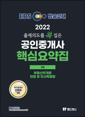 2022 EBS ϳ ǵ   ߰ ٽɿ 1